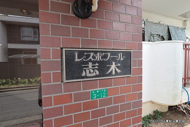 レスポワール志木 最上階南西角部屋